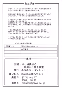 Page 28 of Mkko Mika no Tokubetsu Oshioki Kyoushitsu - preview thumbnail