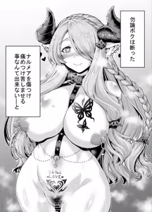 Page 6 of Mesu Dorei Narmaya-san - preview thumbnail
