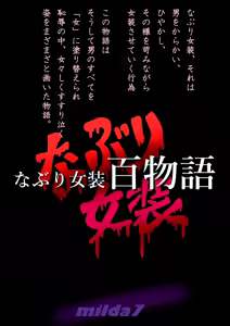 Naburi Zyosou Hyakumonogatari — hentai manga cover on Fhentai