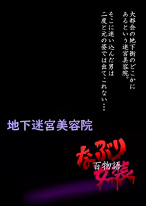 Page 2 of Naburi Zyosou Hyakumonogatari - preview thumbnail