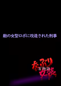 Page 30 of Naburi Zyosou Hyakumonogatari - preview thumbnail