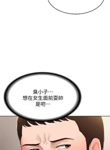 Page 112 of 寄宿日记 Boarding Diary 61-70话 - preview thumbnail