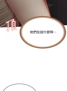 Page 197 of 寄宿日记 Boarding Diary 61-70话 - preview thumbnail