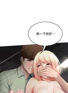 Page 204 of 寄宿日记 Boarding Diary 61-70话 - preview thumbnail