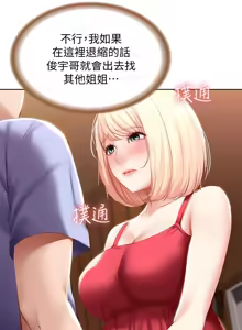 Page 303 of 寄宿日记 Boarding Diary 61-70话 - preview thumbnail