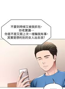 Page 361 of 寄宿日记 Boarding Diary 61-70话 - preview thumbnail