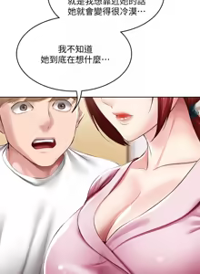 Page 230 of 寄宿日记 Boarding Diary 91-100话 - preview thumbnail