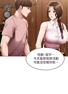 Page 82 of 寄宿日记 Boarding Diary 91-100话 - preview thumbnail