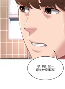 Page 100 of 寄宿日记 Boarding Diary 91-100话 - preview thumbnail