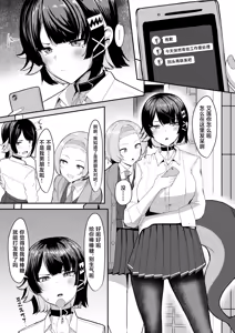 Page 3 of Atashi no Dakara! - preview thumbnail