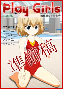 Page 56 of Play Girls Senshamichi Joshi Tokubetsugou Soushuuhen+α - preview thumbnail