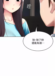 Page 1199 of 寄宿日记 | 寄宿日記 1-130 END - preview thumbnail