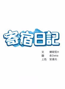 Page 1368 of 寄宿日记 | 寄宿日記 1-130 END - preview thumbnail