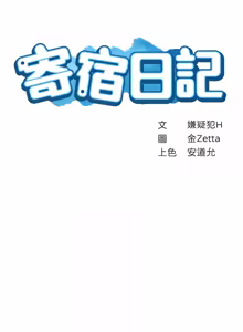 Page 1439 of 寄宿日记 | 寄宿日記 1-130 END - preview thumbnail