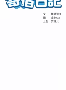 Page 1477 of 寄宿日记 | 寄宿日記 1-130 END - preview thumbnail