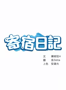 Page 1527 of 寄宿日记 | 寄宿日記 1-130 END - preview thumbnail