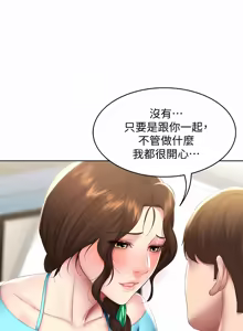 Page 1531 of 寄宿日记 | 寄宿日記 1-130 END - preview thumbnail