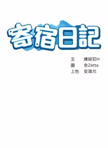 Page 1587 of 寄宿日记 | 寄宿日記 1-130 END - preview thumbnail