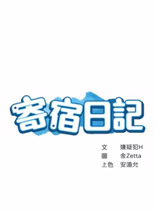Page 1633 of 寄宿日记 | 寄宿日記 1-130 END - preview thumbnail