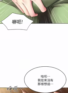 Page 1675 of 寄宿日记 | 寄宿日記 1-130 END - preview thumbnail