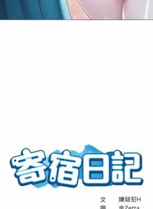 Page 1769 of 寄宿日记 | 寄宿日記 1-130 END - preview thumbnail