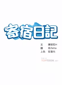 Page 1783 of 寄宿日记 | 寄宿日記 1-130 END - preview thumbnail