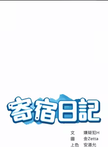 Page 1805 of 寄宿日记 | 寄宿日記 1-130 END - preview thumbnail