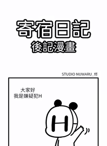 Page 1859 of 寄宿日记 | 寄宿日記 1-130 END - preview thumbnail