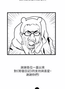 Page 1863 of 寄宿日记 | 寄宿日記 1-130 END - preview thumbnail