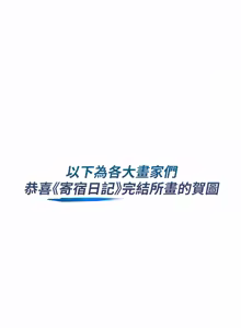 Page 1864 of 寄宿日记 | 寄宿日記 1-130 END - preview thumbnail