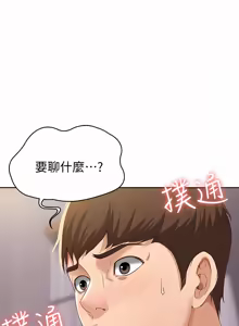 Page 213 of 寄宿日记 | 寄宿日記 1-130 END - preview thumbnail