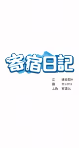Page 249 of 寄宿日记 | 寄宿日記 1-130 END - preview thumbnail