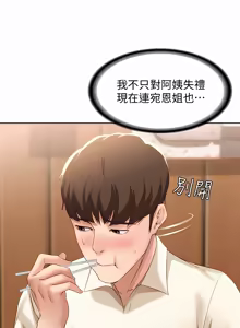 Page 359 of 寄宿日记 | 寄宿日記 1-130 END - preview thumbnail