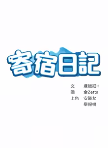 Page 454 of 寄宿日记 | 寄宿日記 1-130 END - preview thumbnail