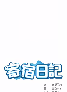 Page 672 of 寄宿日记 | 寄宿日記 1-130 END - preview thumbnail