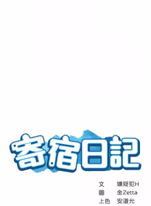 Page 821 of 寄宿日记 | 寄宿日記 1-130 END - preview thumbnail
