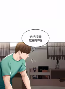 Page 908 of 寄宿日记 | 寄宿日記 1-130 END - preview thumbnail
