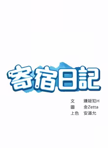 Page 970 of 寄宿日记 | 寄宿日記 1-130 END - preview thumbnail