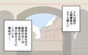 Page 3 of Nyuukoku Shinsa de Zenra - preview thumbnail