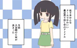 Page 3 of Nyuuyoku-zai no CM de Hadakan bo - preview thumbnail