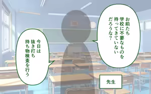 Page 3 of Tettei Shita Mochimono Kensa - preview thumbnail