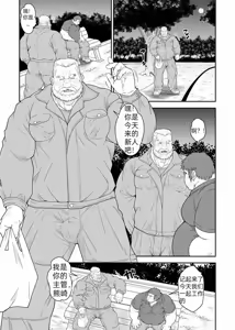 Page 3 of Kuma-san to Ino-san | 熊崎与猪野 - preview thumbnail