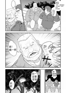 Page 4 of Kuma-san to Ino-san | 熊崎与猪野 - preview thumbnail