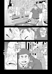 Page 5 of Kuma-san to Ino-san | 熊崎与猪野 - preview thumbnail
