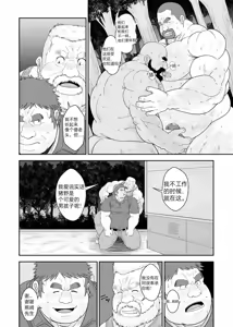 Page 9 of Kuma-san to Ino-san | 熊崎与猪野 - preview thumbnail