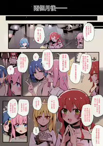Page 10 of Kita/Nijika's Part-Time Job⭐... - preview thumbnail