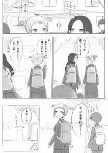 Page 7 of Christmas no Yoru ni...2 Souta and Riko - preview thumbnail