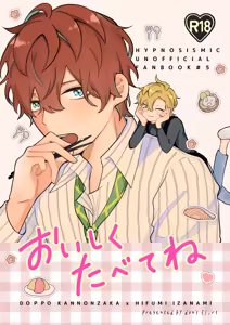おいしくたべてね — hentai manga cover on Fhentai