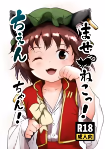 Maseneko! Chen-chan! — hentai manga cover on Fhentai