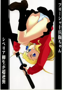 Freesia Jubei-chan Siberia Yagyuu ga Chougyakushu — hentai manga cover on Fhentai